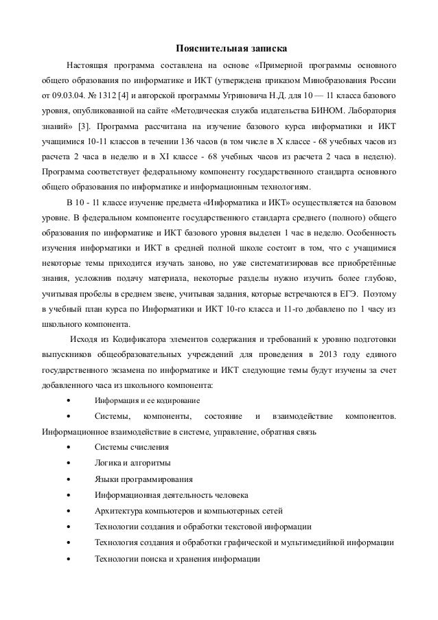 рабочая программа по информатике 11 класс угринович 2 часа рабочая программа по информатике 11 класс угринович 2 часа